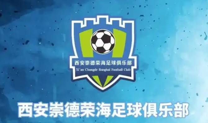 俱樂部即將遷往山西，崇德榮海官方：張奧、李點(diǎn)通加盟球隊(duì)