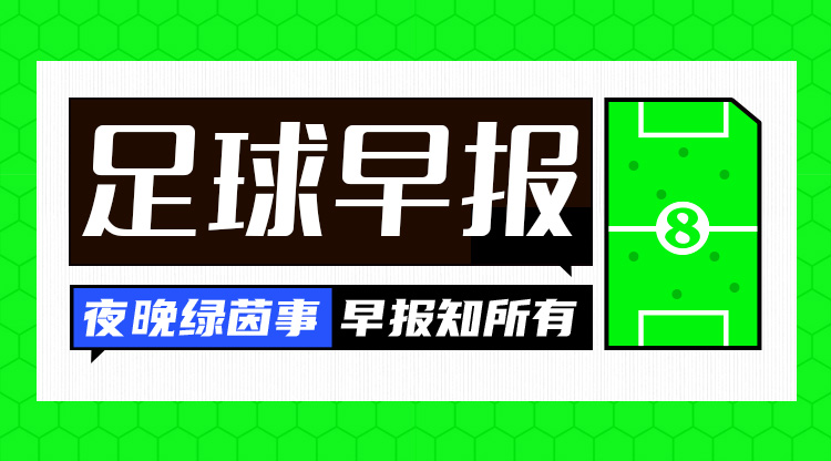 早報(bào)：費(fèi)內(nèi)巴切0-0加拉塔薩雷，穆里尼奧賽后言論引爭議