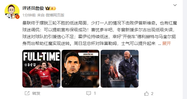詹俊：穩(wěn)了！利物浦能擊敗曼城紐卡，如同定軍山之戰(zhàn)